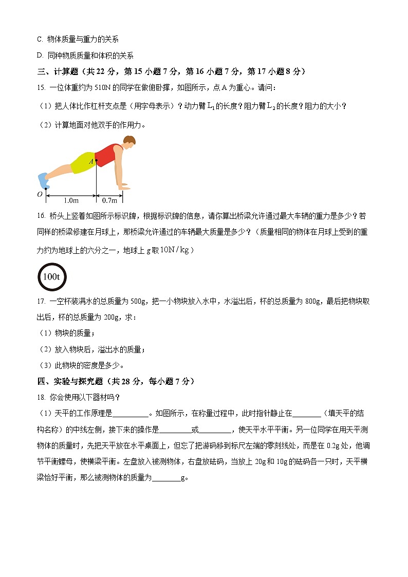 江西师大附中红谷滩区滨江分校2022-2023学年八年级下学期三月月考物理试卷（原卷版）第3页