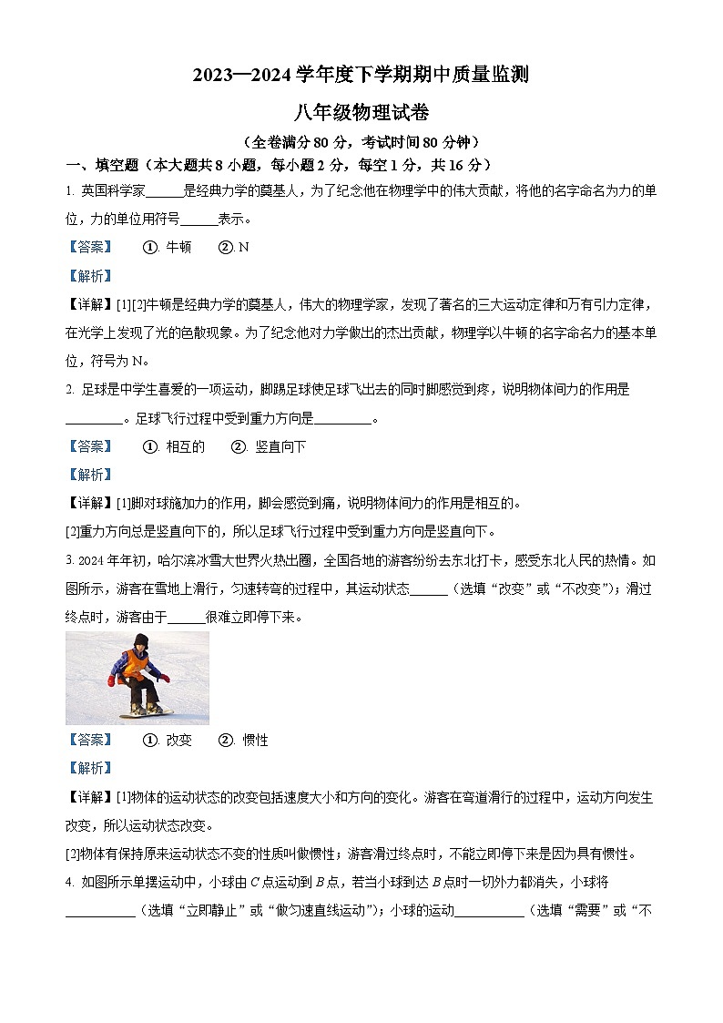 江西省宜春市高安市2023-2024学年八年级下学期4月期中物理试题（解析版）第1页