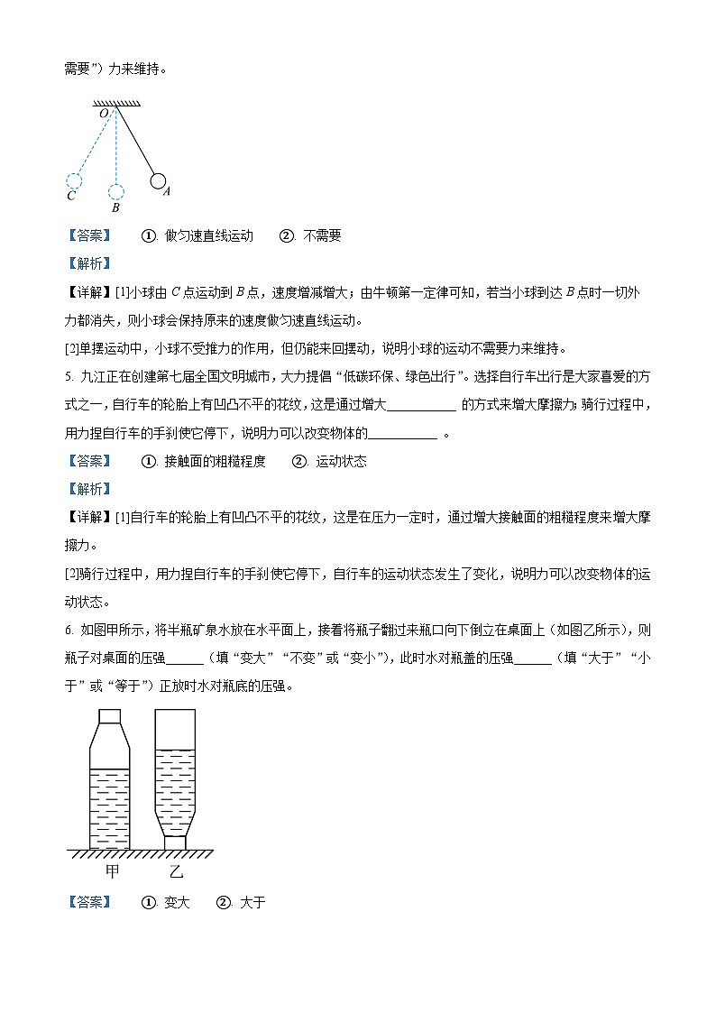 江西省宜春市高安市2023-2024学年八年级下学期4月期中物理试题（解析版）第2页