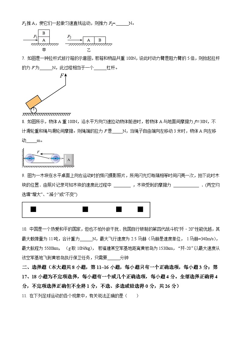 江西省新余市新余一中联考2023-2024学年八年级下学期4月期中物理试题（原卷版+解析版）02