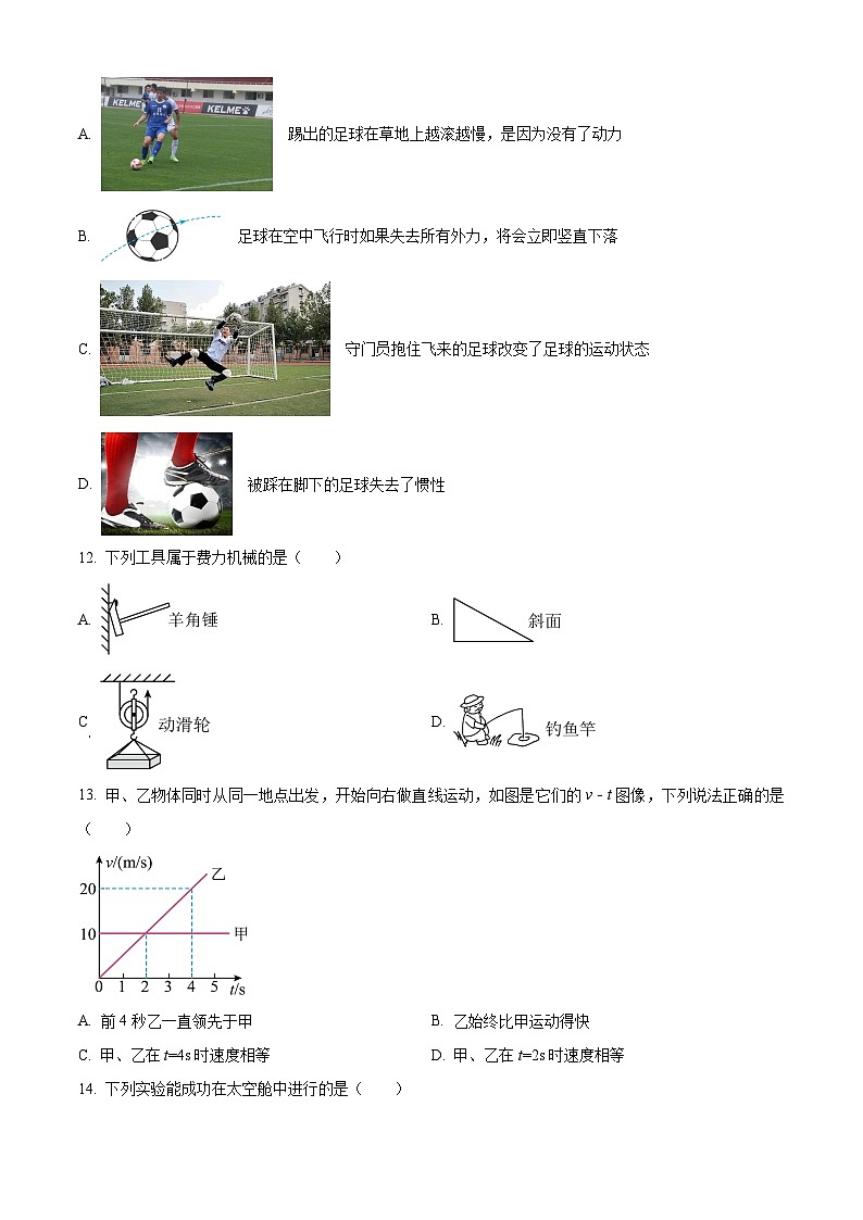 江西省新余市新余一中联考2023-2024学年八年级下学期4月期中物理试题（原卷版+解析版）03