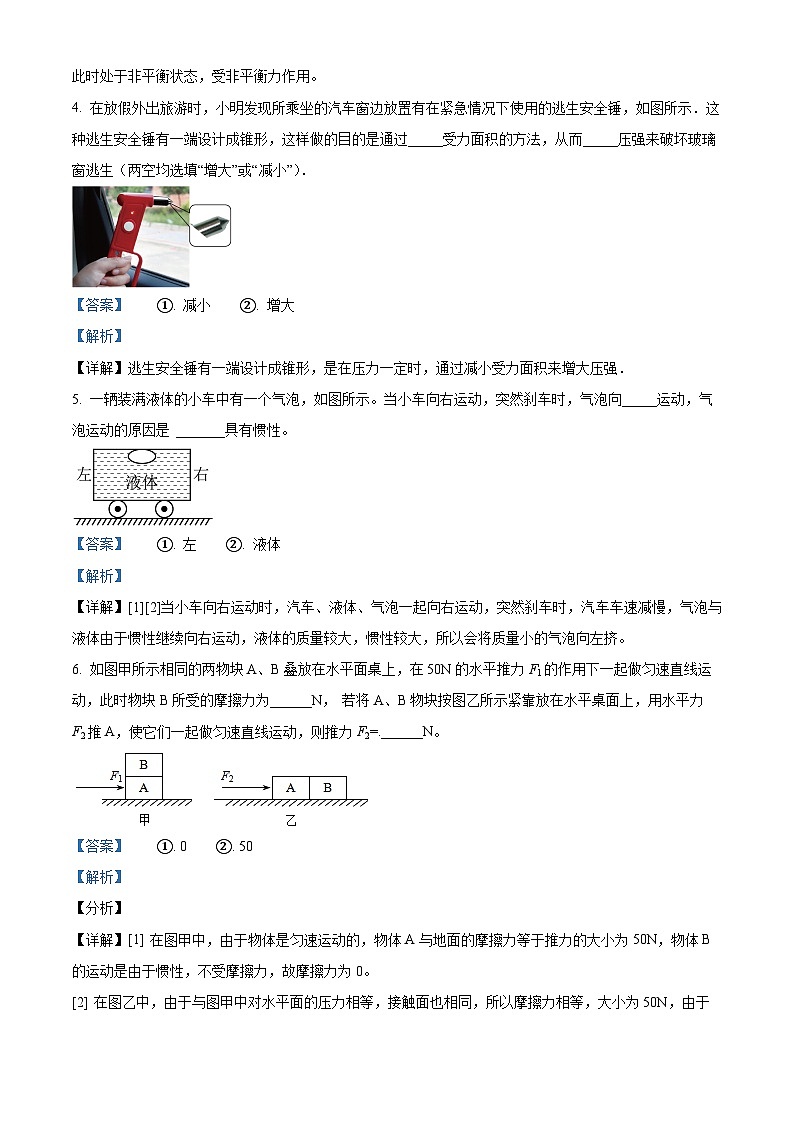 江西省新余市新余一中联考2023-2024学年八年级下学期4月期中物理试题（原卷版+解析版）02