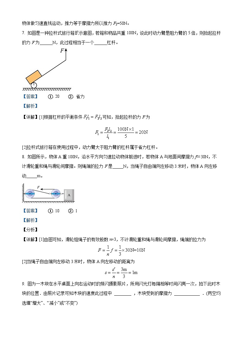 江西省新余市新余一中联考2023-2024学年八年级下学期4月期中物理试题（原卷版+解析版）03