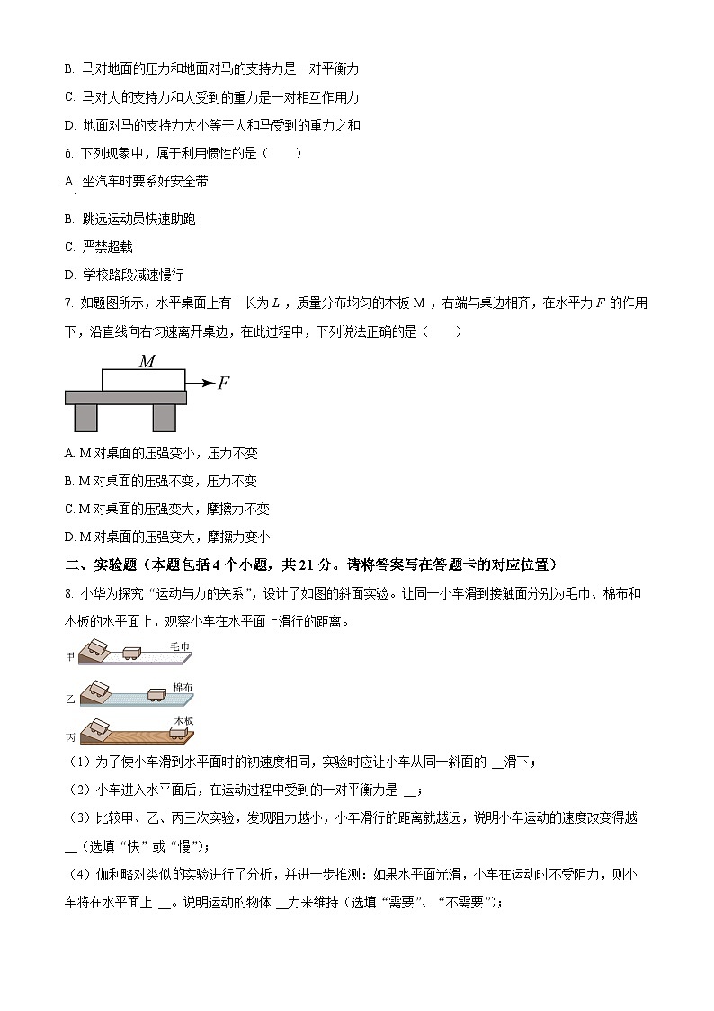 内蒙古鄂尔多斯多校联考2023-2024学年八年级下学期4月月考物理试题（原卷版+解析版）02