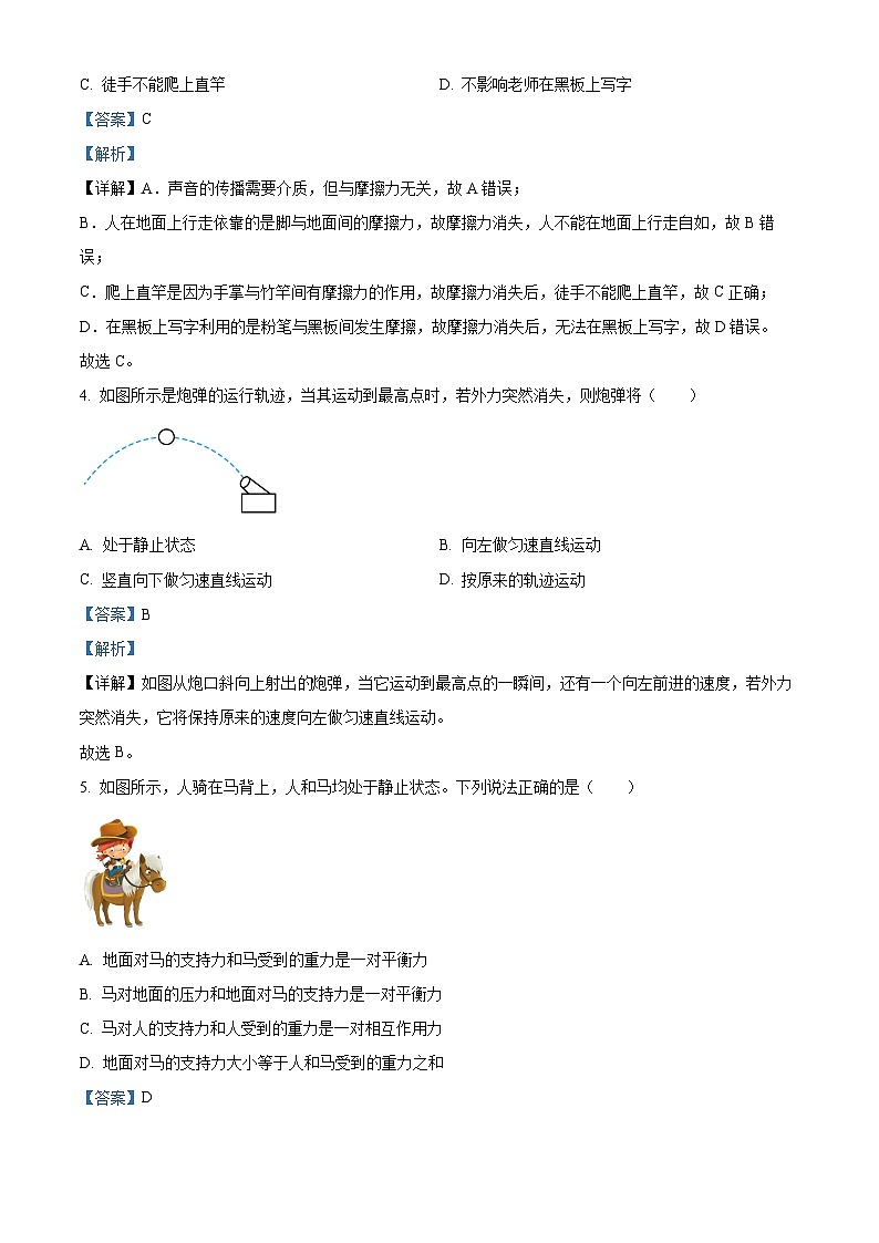 内蒙古鄂尔多斯多校联考2023-2024学年八年级下学期4月月考物理试题（原卷版+解析版）02