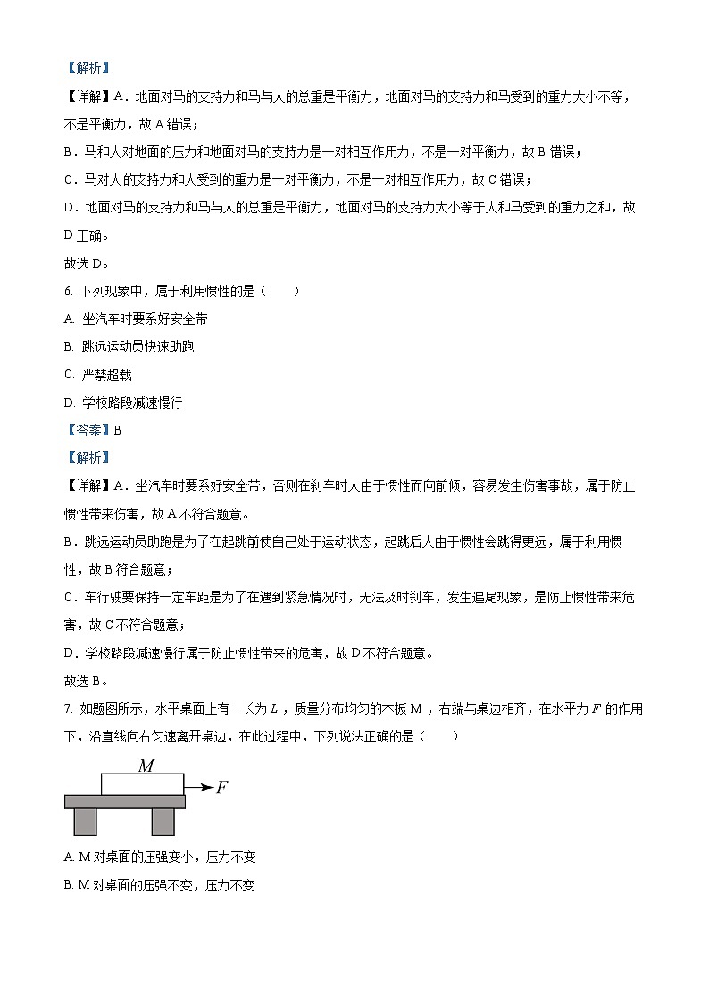 内蒙古鄂尔多斯多校联考2023-2024学年八年级下学期4月月考物理试题（原卷版+解析版）03