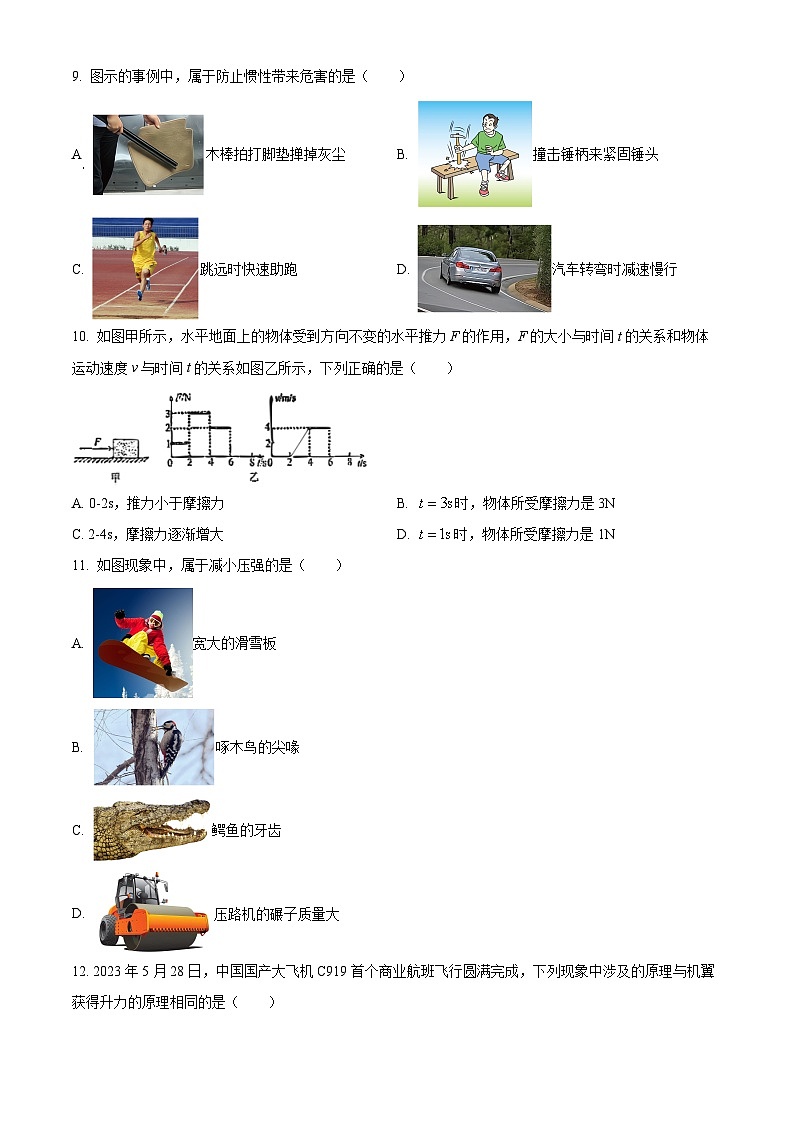 宁夏银川市唐徕中学2023-2024学年下学期期中考试八年级物理试卷（原卷版+解析版）03