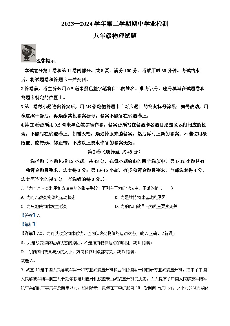山东省滨州市无棣县2023-2024学年下学期期中考试八年级物理试题（解析版）第1页