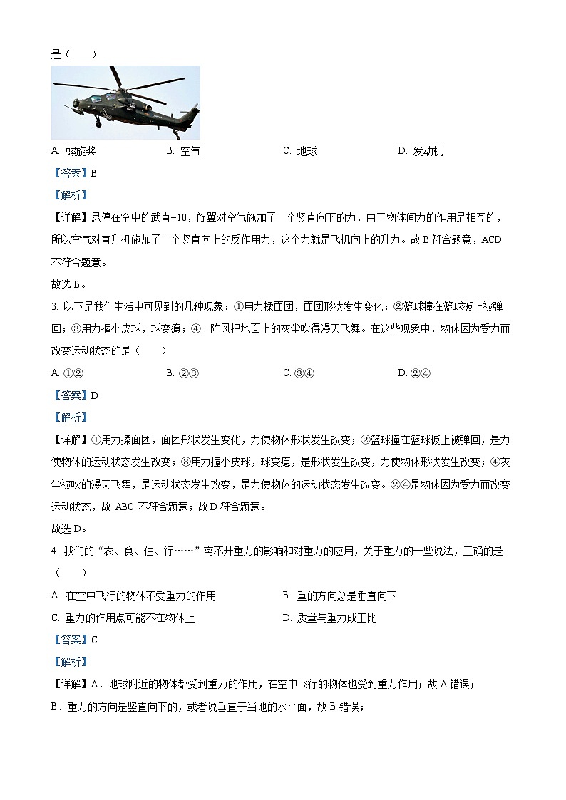 山东省滨州市无棣县2023-2024学年下学期期中考试八年级物理试题（解析版）第2页