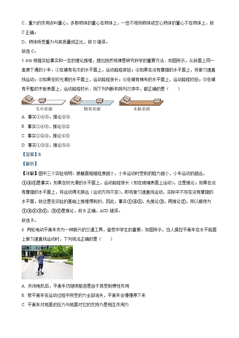 山东省滨州市无棣县2023-2024学年下学期期中考试八年级物理试题（解析版）第3页