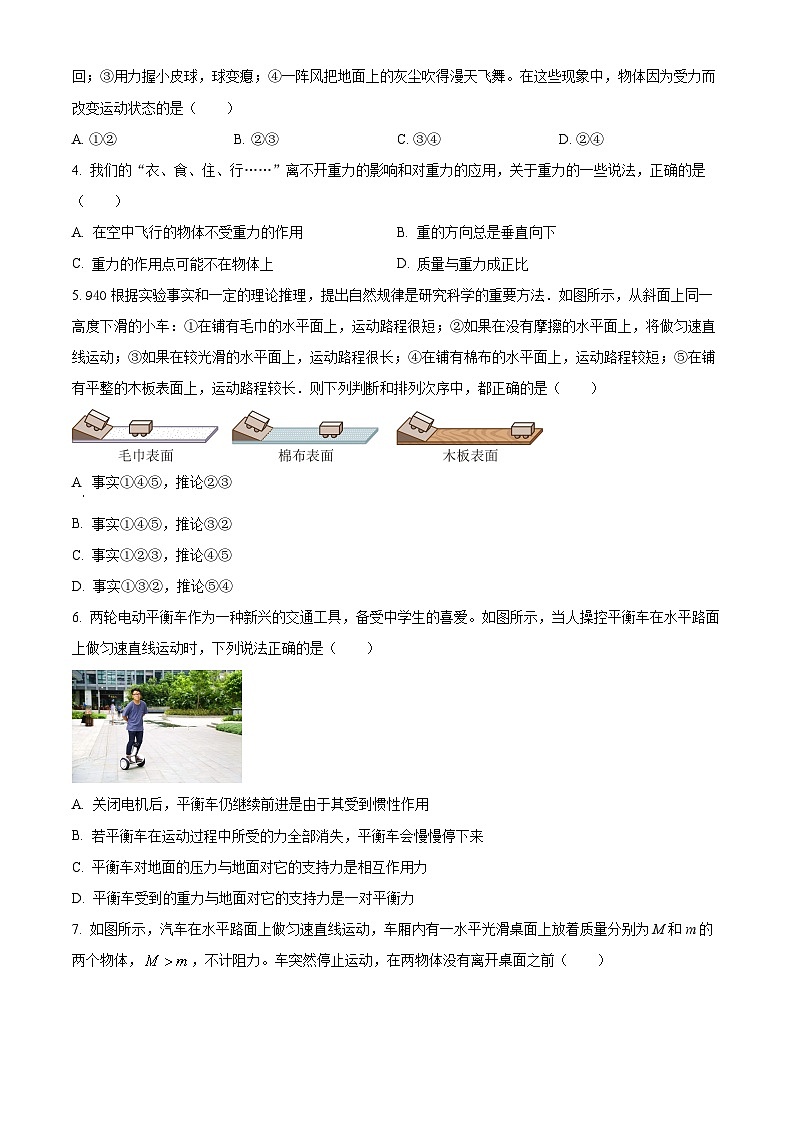 山东省滨州市无棣县2023-2024学年下学期期中考试八年级物理试题（原卷版）第2页
