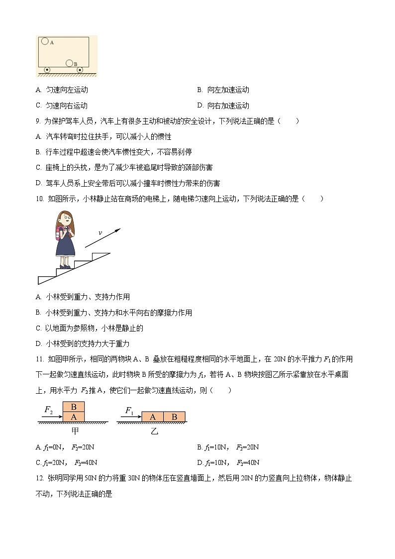 山东省临沂第六中学2023－2024学年八年级下学期4月月考物理试题（原卷版+解析版）03