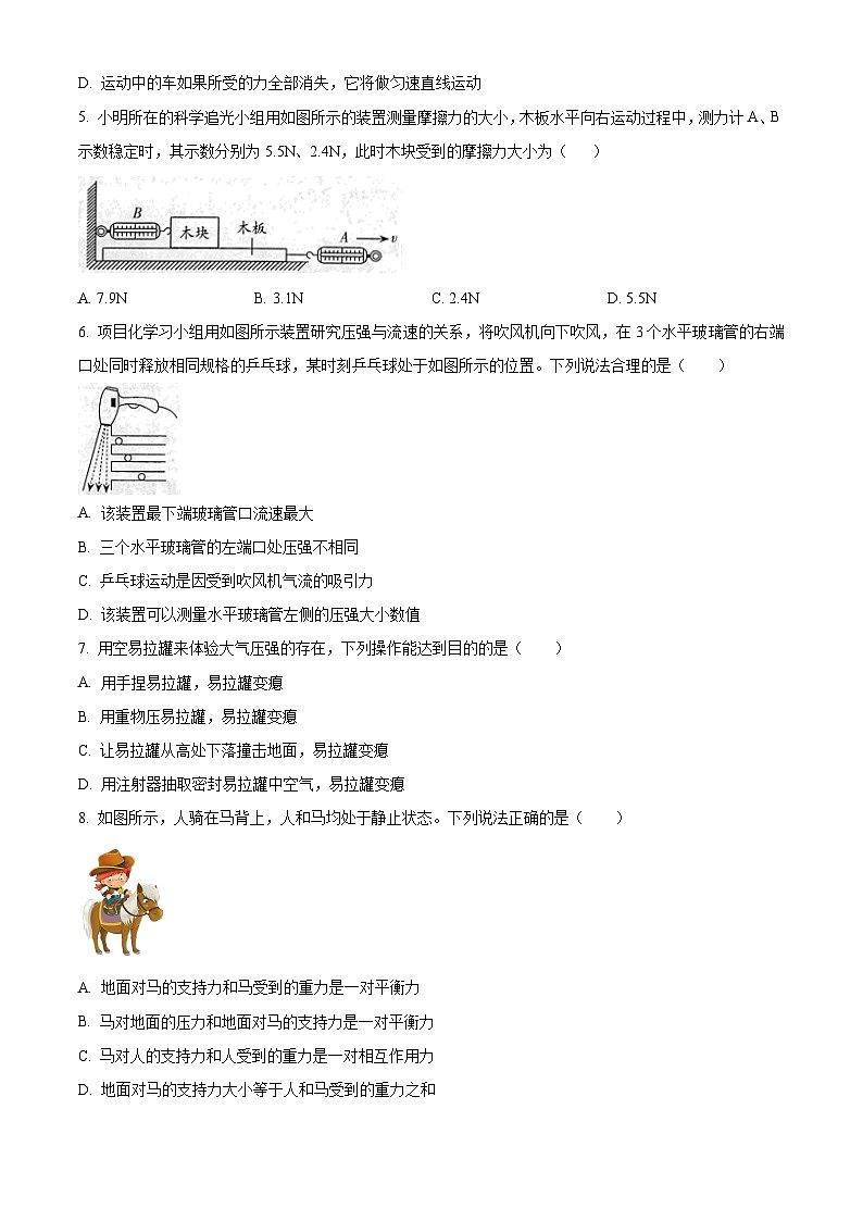 山西省晋中市左权县2023-2024学年八年级下学期期中物理试题（原卷版）第2页