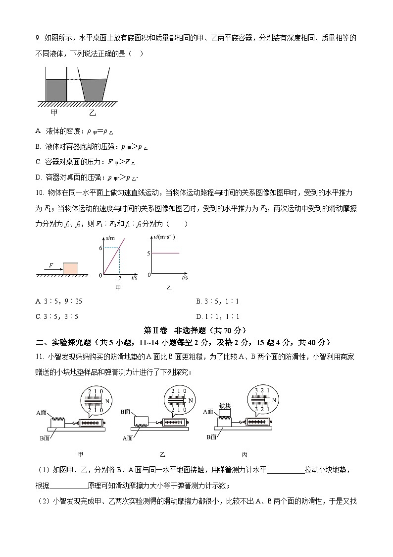 山西省晋中市左权县2023-2024学年八年级下学期期中物理试题（原卷版）第3页