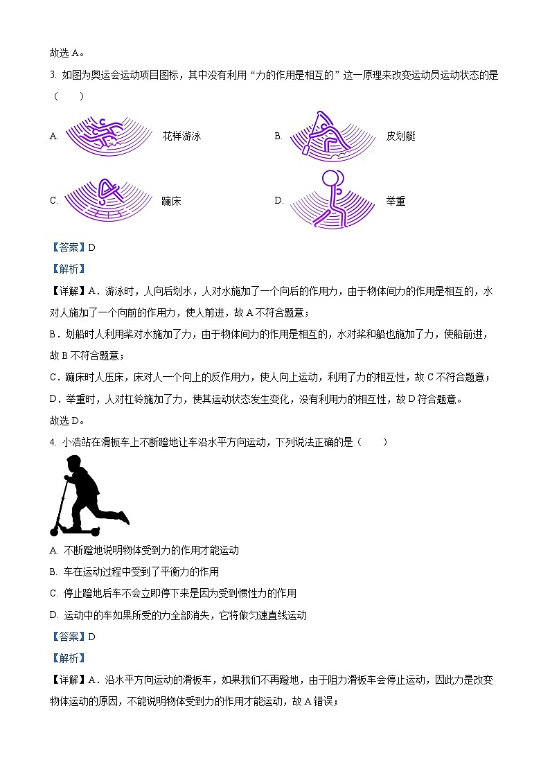 山西省晋中市左权县2023-2024学年八年级下学期期中物理试题（解析版）第2页