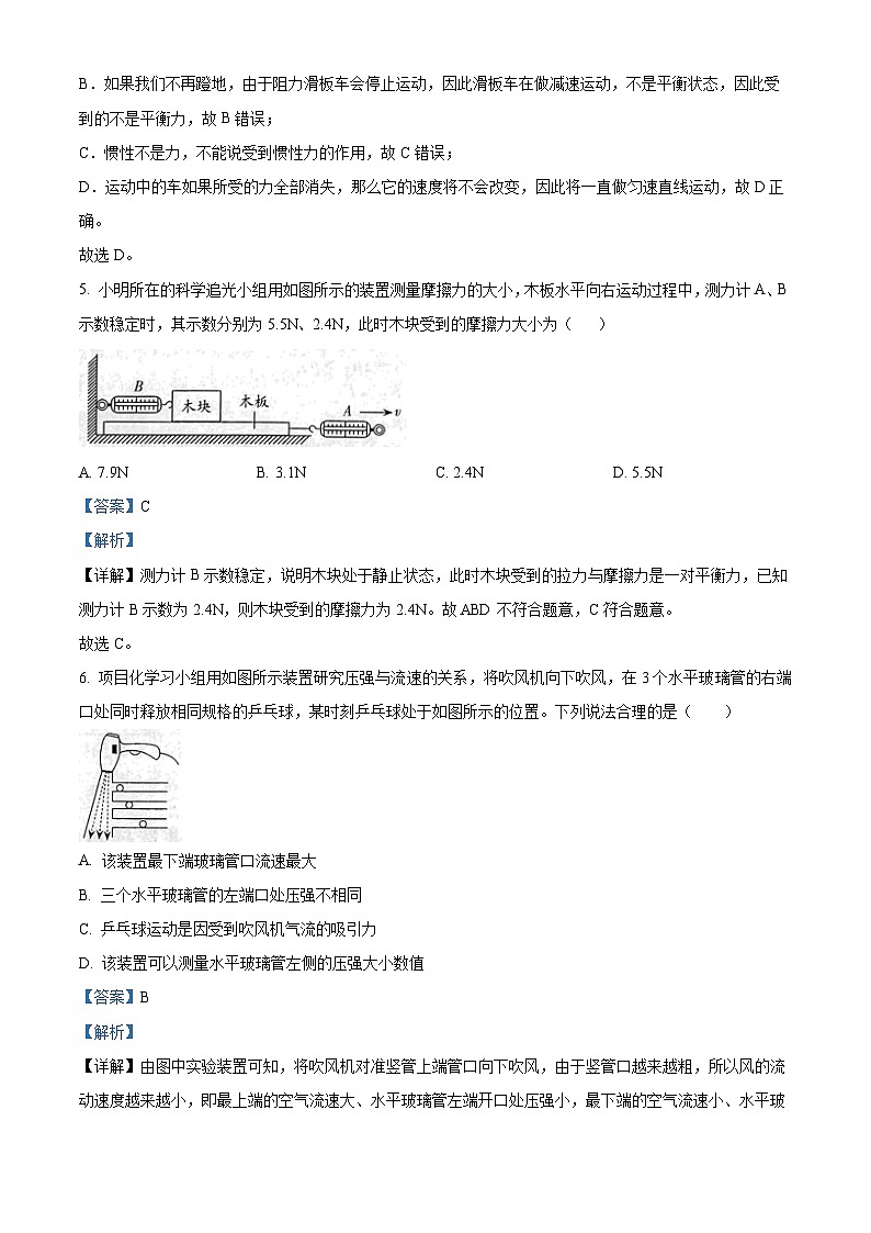 山西省晋中市左权县2023-2024学年八年级下学期期中物理试题（解析版）第3页