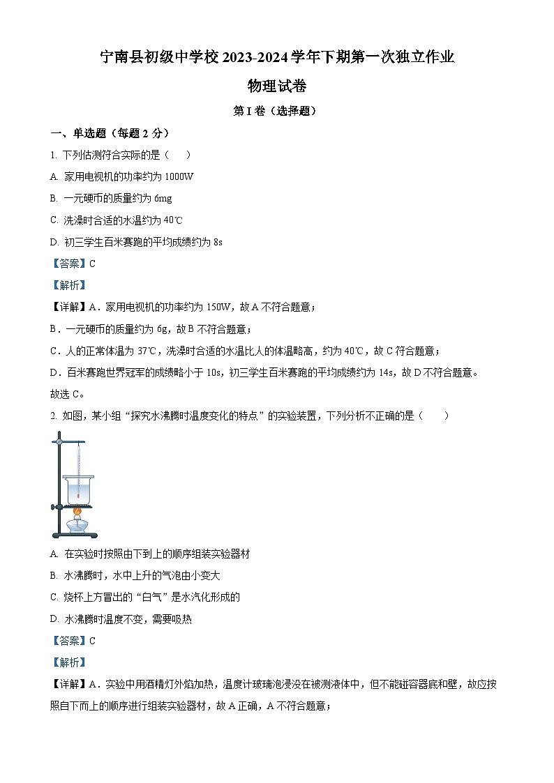 四川省凉山州宁南县初级中学校2023-2024学年九年级下学期第一次月考物理试题（原卷版+解析版）01