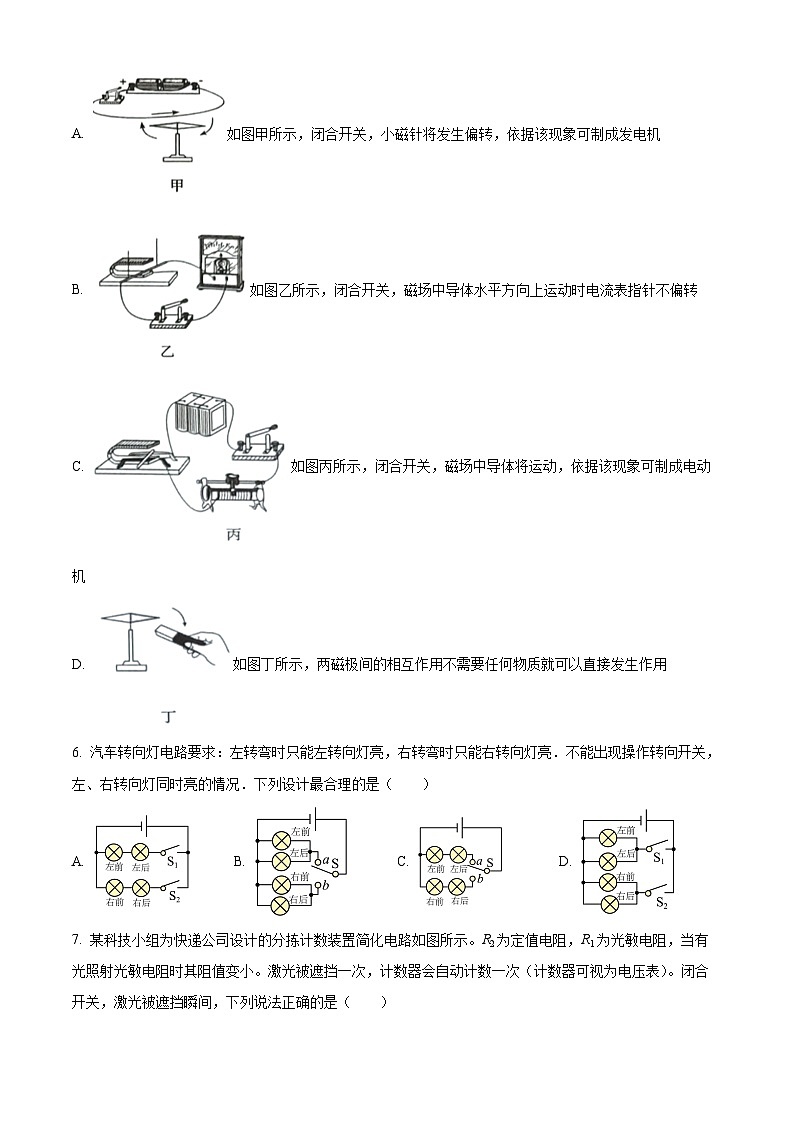四川省眉山市仁寿县实验中学2023-2024学年九年级下学期4月期中物理试题（原卷版）第2页