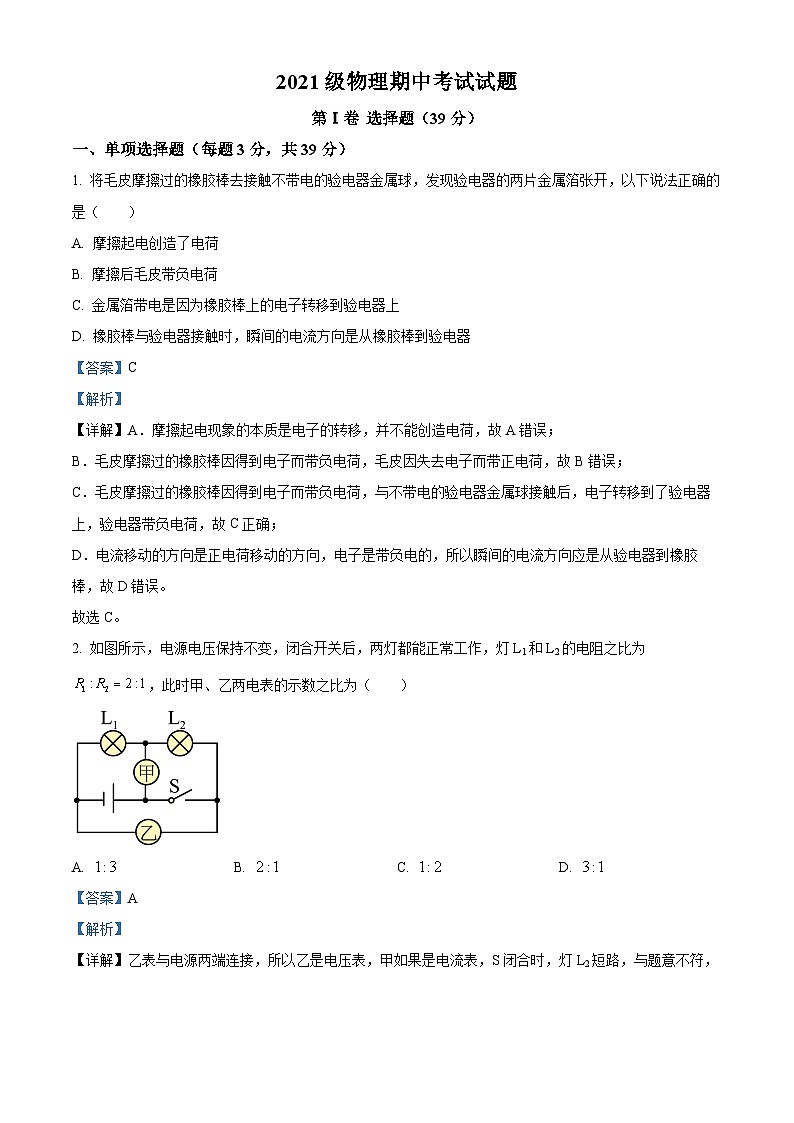 四川省眉山市仁寿县实验中学2023-2024学年九年级下学期4月期中物理试题（解析版）第1页