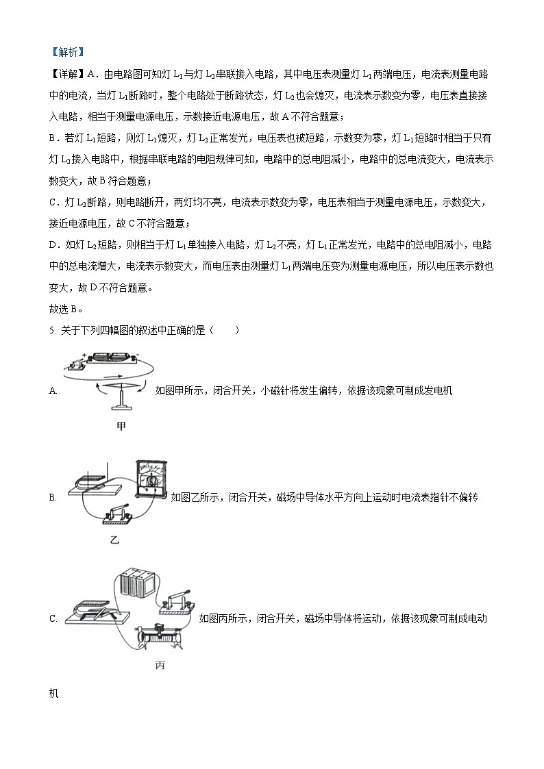 四川省眉山市仁寿县实验中学2023-2024学年九年级下学期4月期中物理试题（解析版）第3页