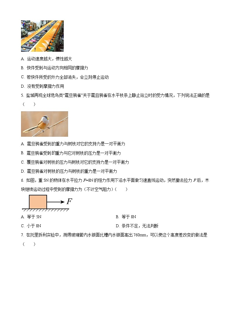 四川省南充市阆中市阆中中学校2023-2024学年八年级下学期期中考试物理试题（原卷版）第2页