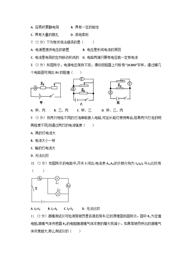 2023年秋河北省九年级物理上册期中试题（含答案）第2页