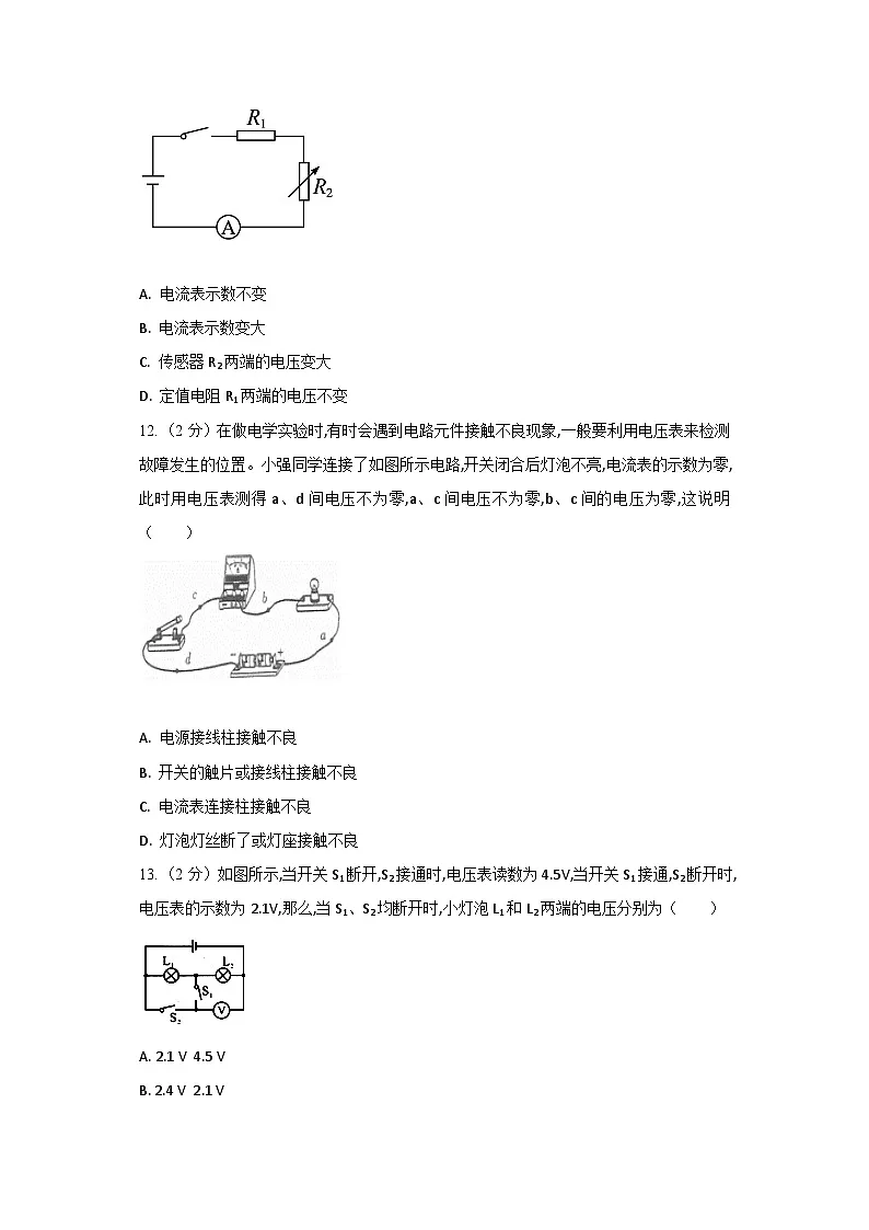 2023年秋河北省九年级物理上册期中试题（含答案）第3页