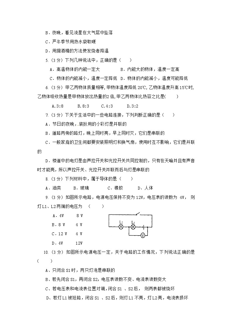 2023年秋陕西省九年级物理上册期中试题（含答案）第2页