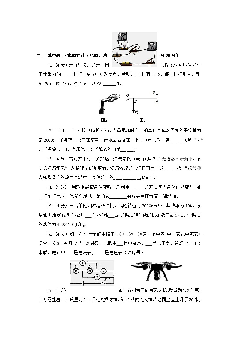 2023年秋陕西省九年级物理上册期中试题（含答案）第3页