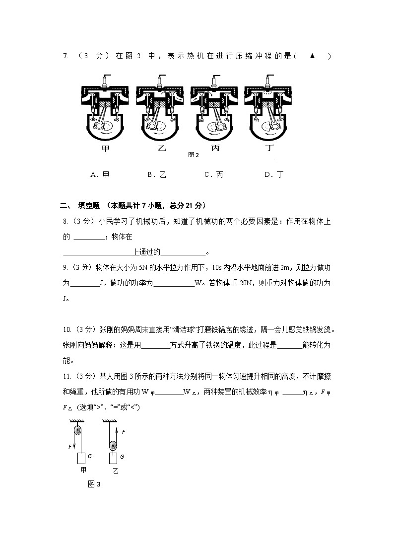 2023年秋广东省九年级物理上册期中试题（含答案）第2页