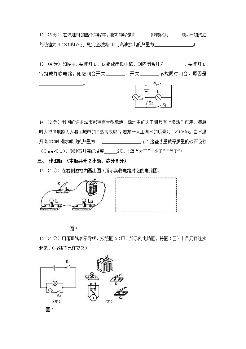 2023年秋广东省九年级物理上册期中试题（含答案）第3页