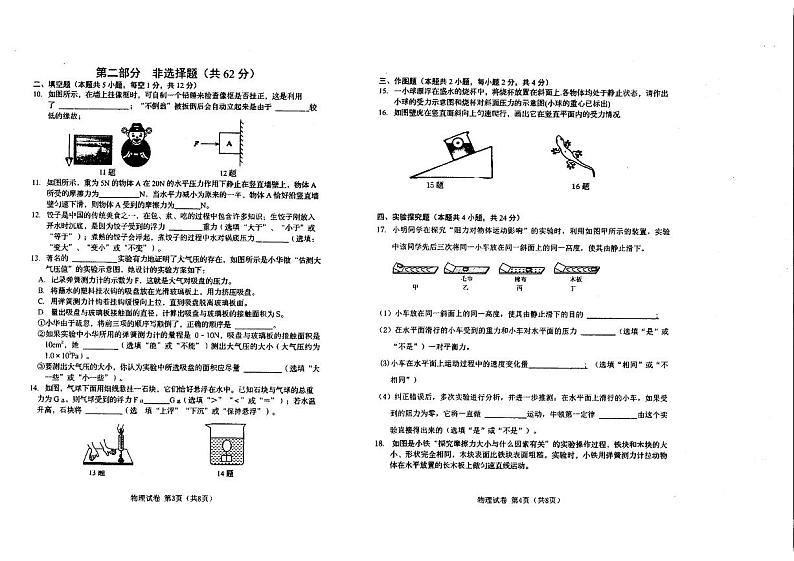 辽宁省铁岭市银州区铁岭市第三中学2023-2024学年八年级下学期5月期中物理试题02