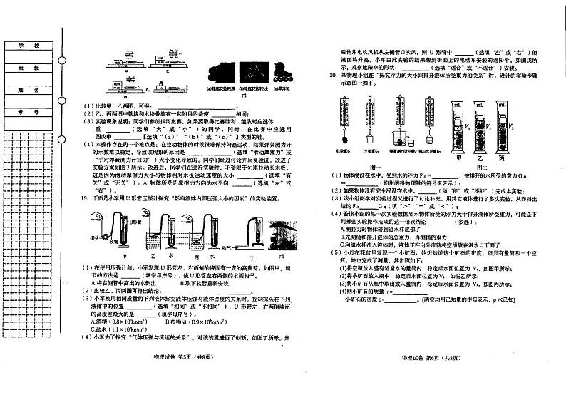 辽宁省铁岭市银州区铁岭市第三中学2023-2024学年八年级下学期5月期中物理试题03