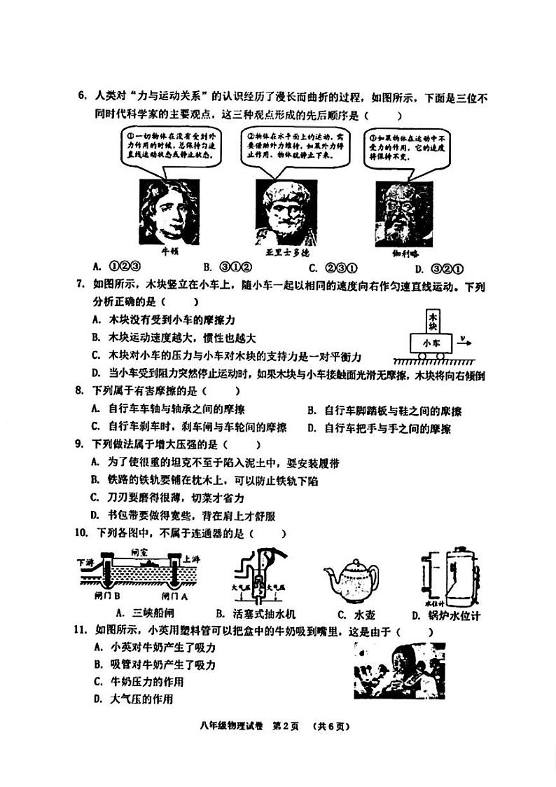 广西贺州地区联考2023-2024学年八年级下学期期中考试物理试题第2页