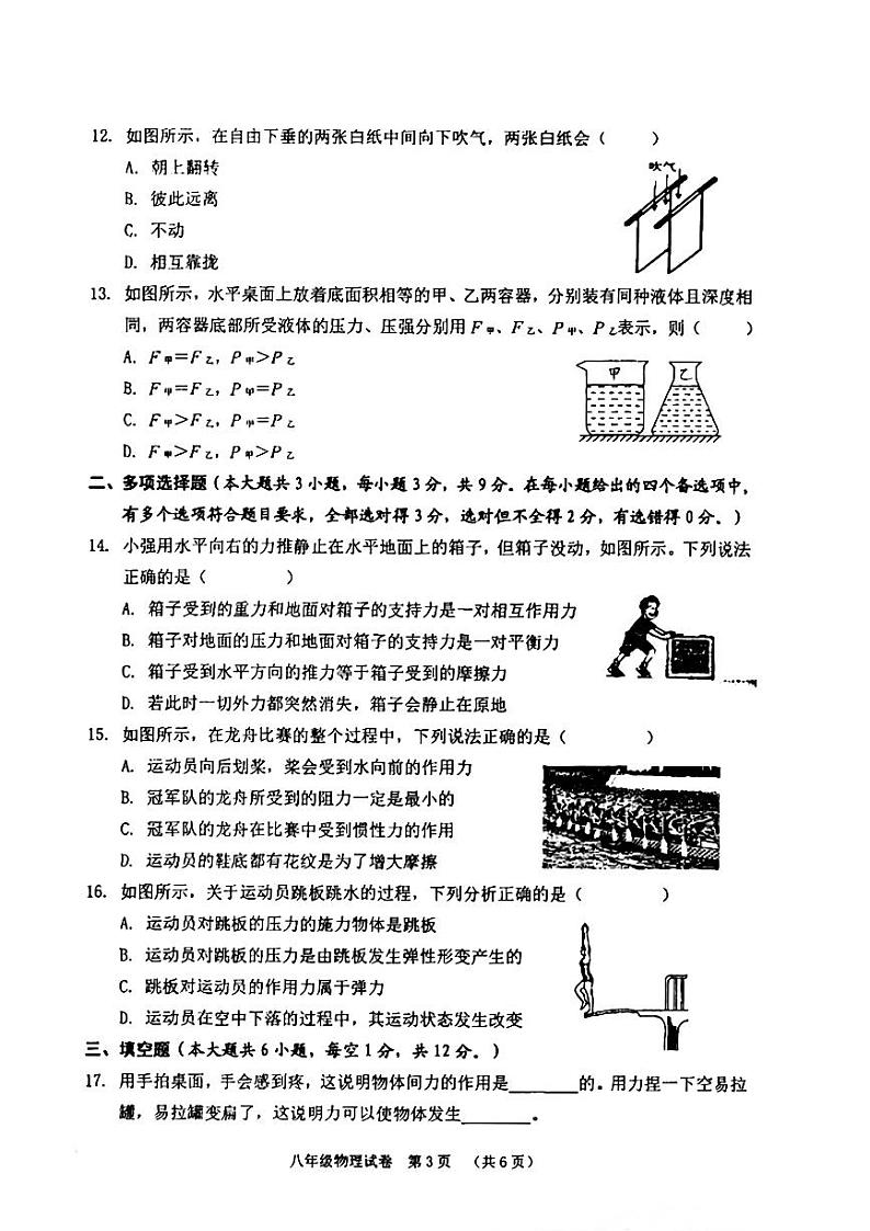 广西贺州地区联考2023-2024学年八年级下学期期中考试物理试题第3页