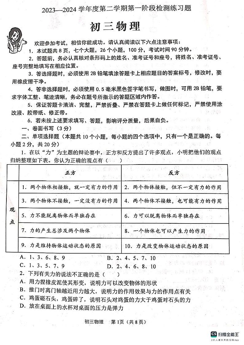 山东省烟台市莱山区（五四制）2023-2024学年八年级下学期期中考试物理试题01