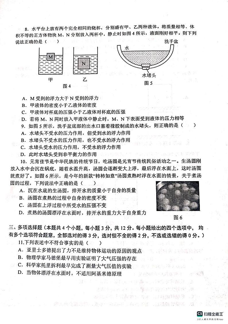 山东省烟台市莱山区（五四制）2023-2024学年八年级下学期期中考试物理试题03