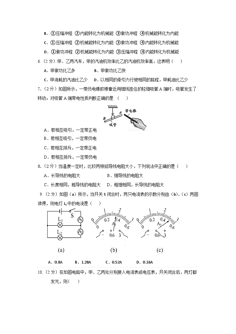 2023年秋河南省九年级物理上册期中试题（含答案）第2页