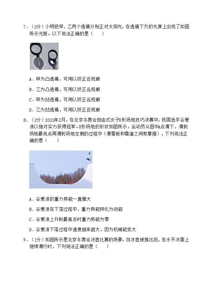 2024年北京市朝阳区中考物理物理模拟试卷03