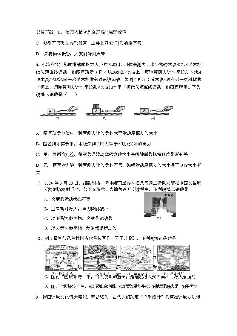 2024年北京市海淀区中考物理模拟训练题（二）02