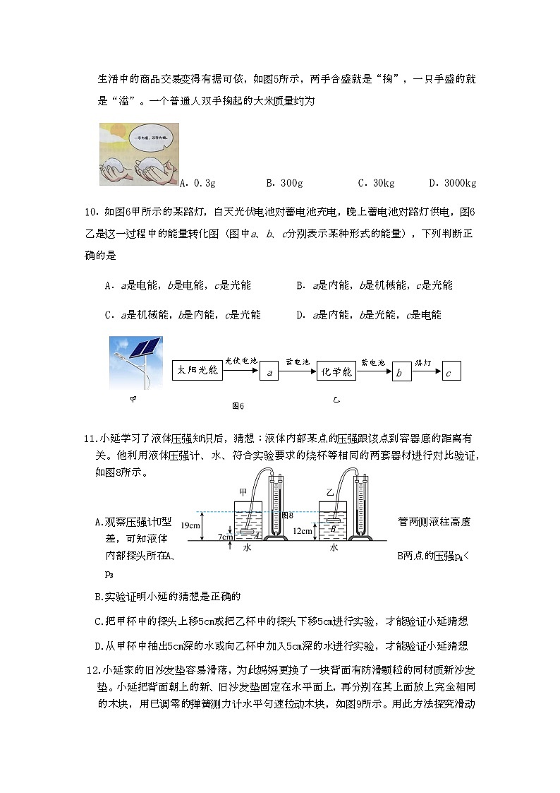 2024年北京市海淀区中考物理模拟训练题（二）03