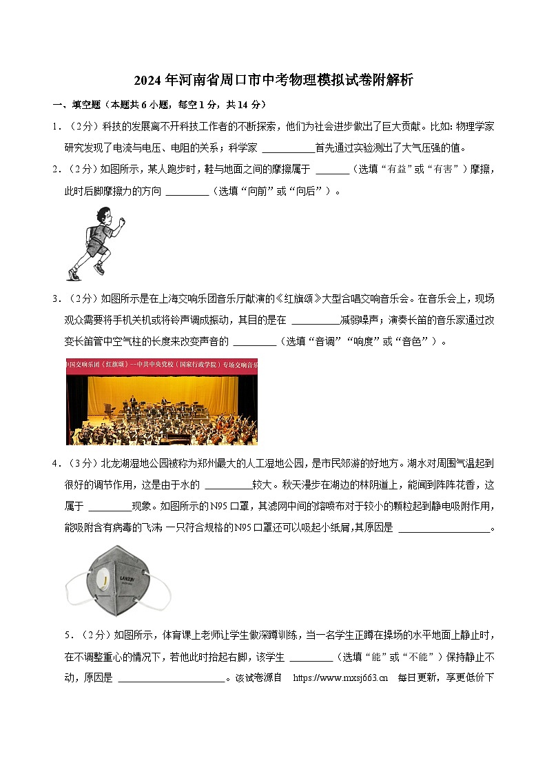 2024年河南省周口市中考物理模拟试卷01