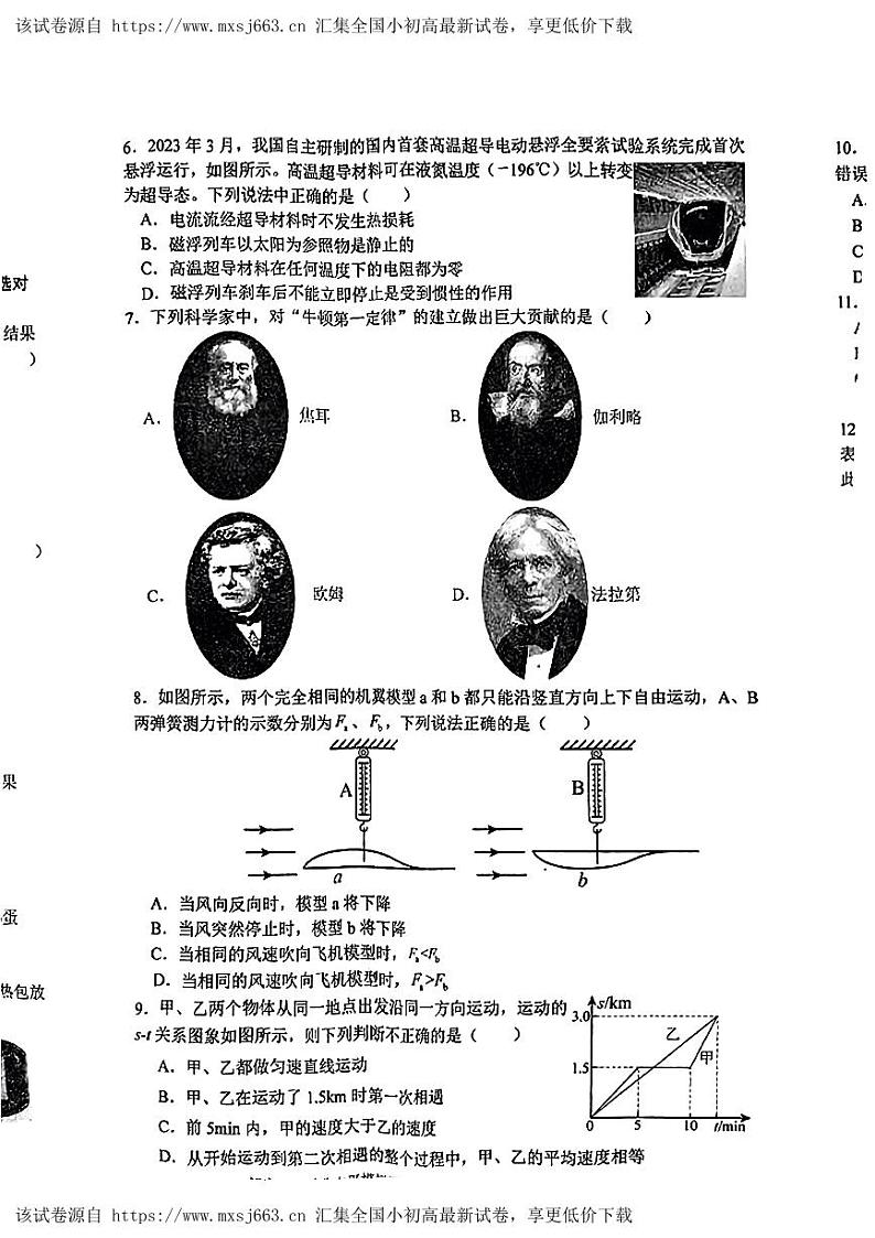 2024年湖南省娄底市娄星区中考一模考试物理试题第2页