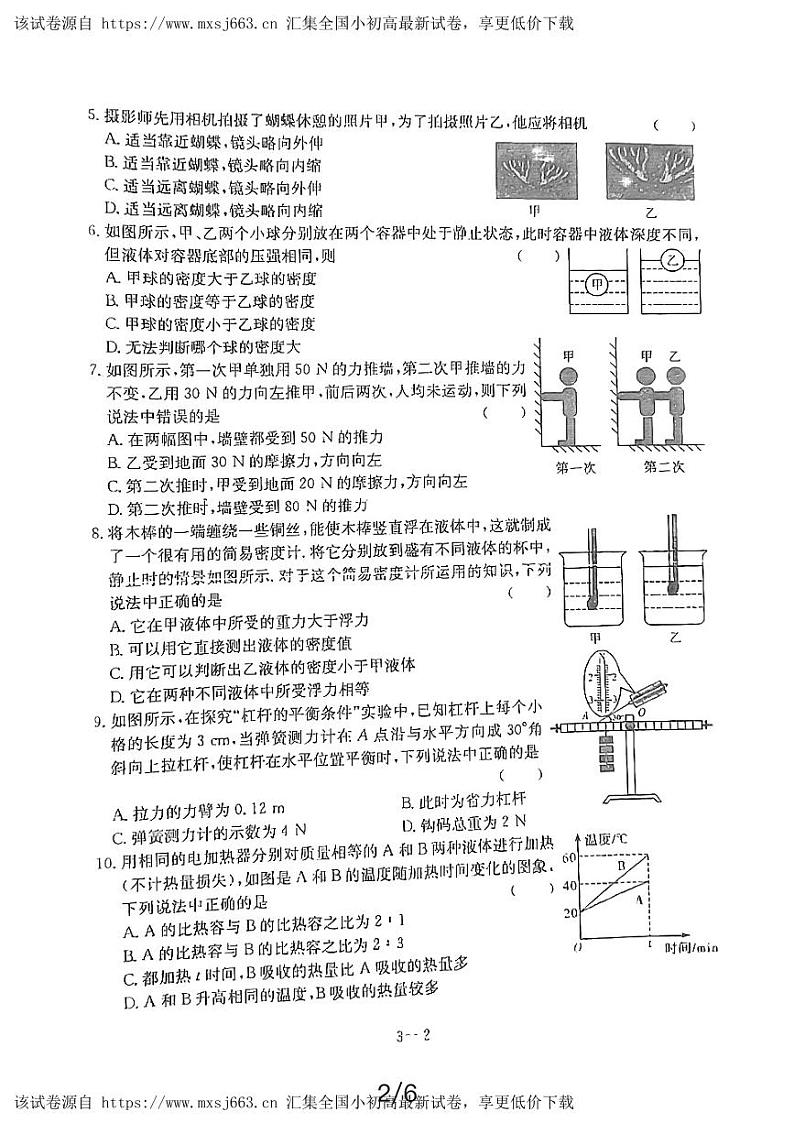2024年湖南省益阳市初中学业水平考试调研考试物理试卷第2页
