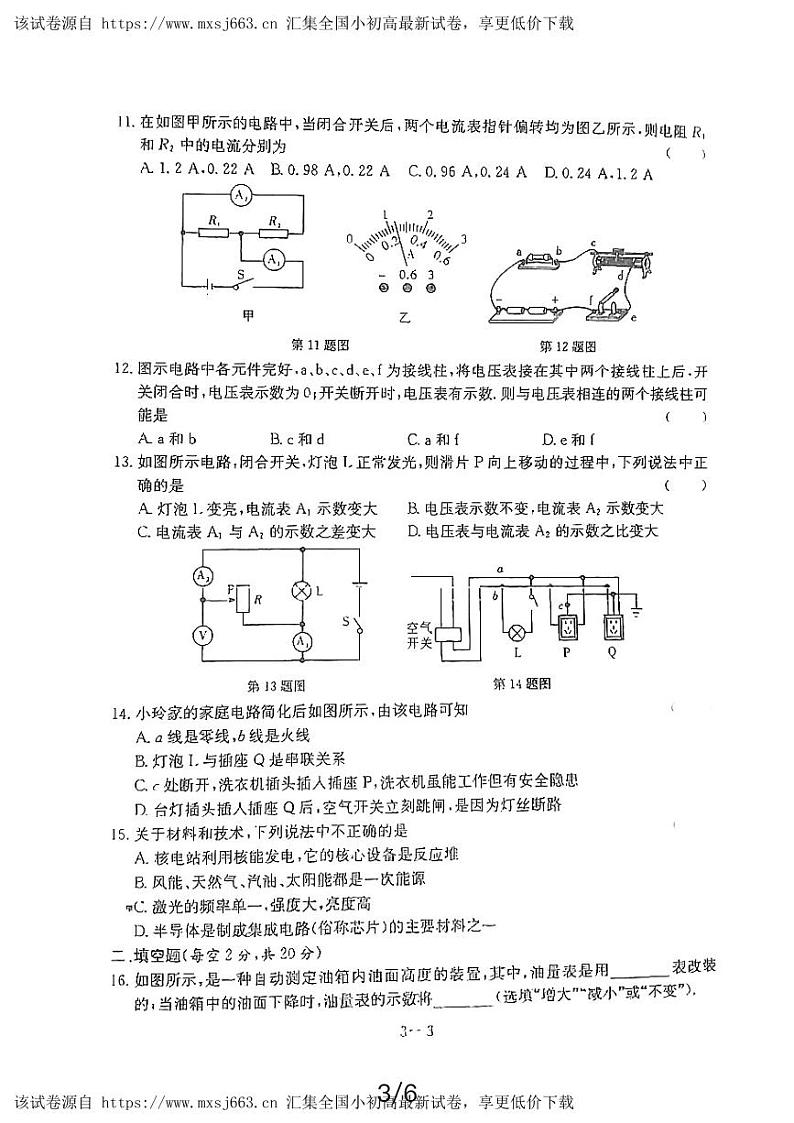 2024年湖南省益阳市初中学业水平考试调研考试物理试卷第3页
