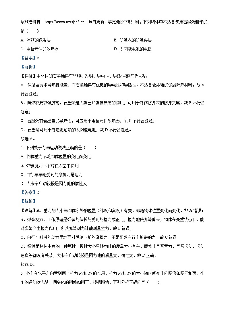 2024年陕西省西安市湖滨中学中考第一次模拟物理试题02