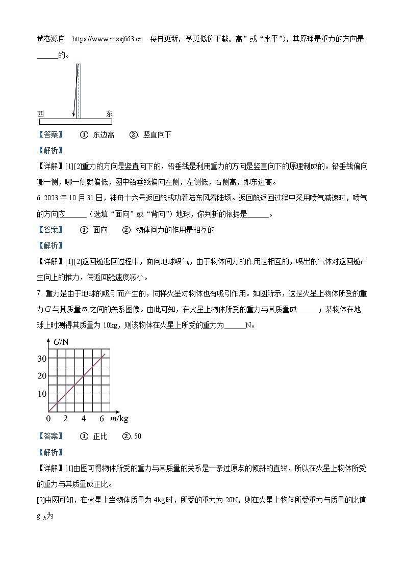 安徽省淮北市濉溪县孙疃中心学校2023-2024学年八年级下学期3月月考物理试题第2页
