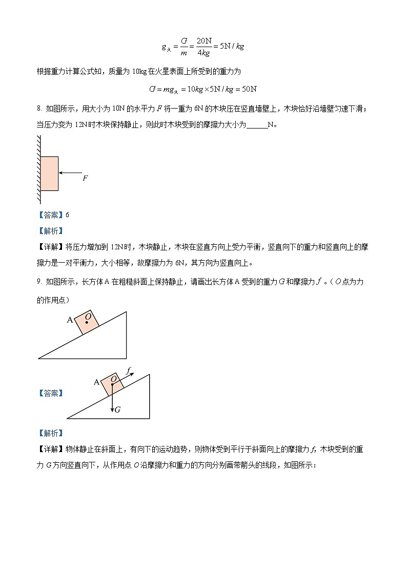 安徽省淮北市濉溪县孙疃中心学校2023-2024学年八年级下学期3月月考物理试题第3页