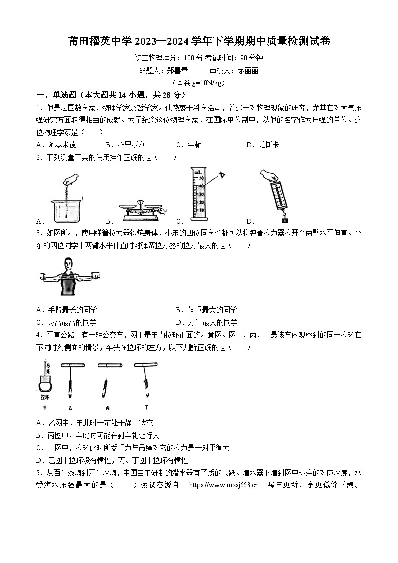 福建省莆田市城厢区莆田市第一中学、擢英中学联考2023-2024学年八年级下学期5月期中物理试题(无答案)第1页