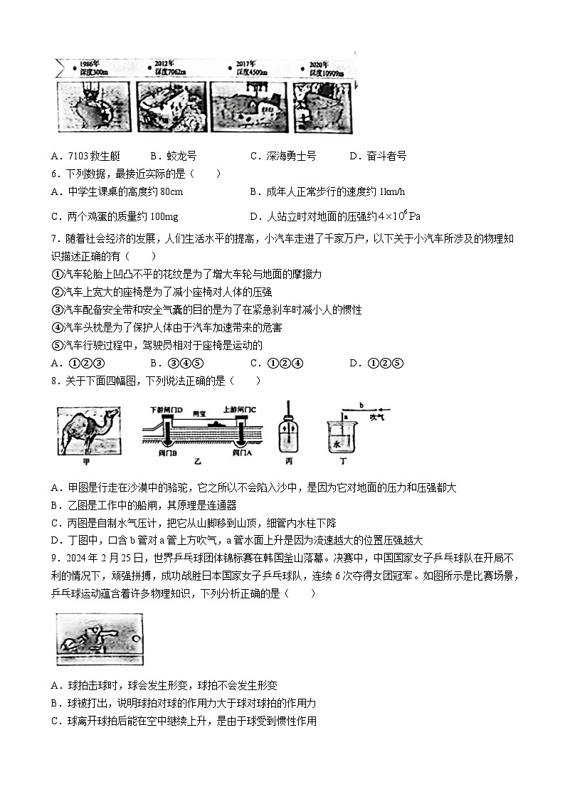 福建省莆田市城厢区莆田市第一中学、擢英中学联考2023-2024学年八年级下学期5月期中物理试题(无答案)第2页
